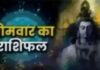 Aaj Ka Rashifal: क्या कहते हैं आज के सितारे, जानें हर राशि का भविष्यफल