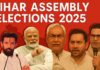 Bihar Assembly Elections 2025: जानें कब होगा बिहार विधानसभा चुनाव की तारीखों का ऐलान Bihar Assembly Elections 2025