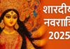 Shardiya Navratri 2025: कब शुरू होंगी शारदीय नवरात्रि,जानें सही तारीख और शुभ मुहूर्त Shardiya Navratri 2025