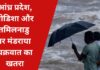 बंगाल की खाड़ी में बना दबाव, मौसम विभाग ने चक्रवाती तूफान मोंथा की दी चेतावनी