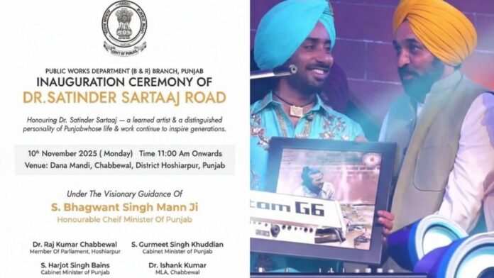 पंजाब में ‘डॉ. सतिंदर सरताज रोड’ के नाम से सड़क पंजाब में ‘डॉ. सतिंदर सरताज रोड’ के नाम से सड़क