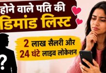 ‘2 लाख सैलरी, 6 फीट हाइट और 24 घंटे लाइव लोकेशन’ शादी के लिए भारतीय महिला की डिमांड लिस्ट सोशल मीडिया पर हुई वायरल Indian woman checklist for husband