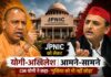 JPNIC को लेकर योगी अखिलेश आमने-सामने, CM योगी ने कहा ‘मुखिया को भी नहीं छोड़ा’ CM Yogi's scathing attack on Akhilesh over JPNIC