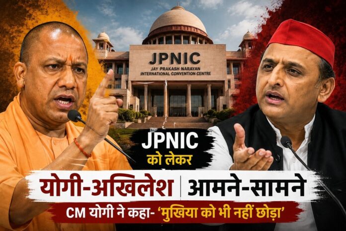 CM Yogi's scathing attack on Akhilesh over JPNIC CM Yogi's scathing attack on Akhilesh over JPNIC