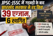 JPSC-JSSC में गड़बड़ी के बाद झारखंड सरकार का बड़ा फैसला, 39 एग्जाम हुए रद्द, 6 स्थगित Jharkhand recruitment exams