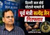 दिल्ली जल बोर्ड घोटाले मामले में पूर्व मंत्री सत्येंद्र जैन गिरफ्तार, ACB ने 5 अन्य आरोपियों को भी पकड़ा Satyendar Jain Arrested
