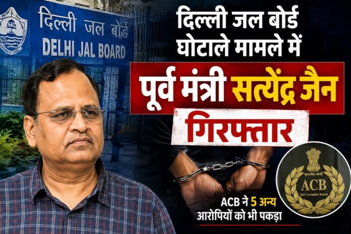 Satyendar Jain Arrested Satyendar Jain Arrested