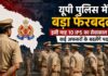 यूपी पुलिस में जल्द होगा बड़ा प्रशासनिक फेरबदल, कई अफसरों की बदलेंगी जिम्मेदारियां AI Generated