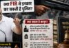 पैलेट गन पर राहुल गांधी का सवाल: क्या FIR से इनकार कर सकती है पुलिस? जानिए क्या कहता है कानून! Rahul Gandhi On Dharna Over FIR On Pellet Gun Use Can Police Refuse To Register FIR What Does The La