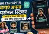 OpenAI ने ChatGPT के लिए कस्टम स्टिकर फीचर पेश अपना पर्सनल स्टिकर, फोटो से लेकर मीम तक सब होगा कस्टमाइज ChatGPT stickers