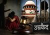 दहेज में भैंस और बाइक नहीं मिली तो पत्नी को उतारा मौत के घाट, 6 साल बाद कोर्ट ने सुनाई उम्रकैद की सजा Wife Killed Over Buffalo Bike Dowry Demand