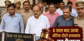 6 साल बाद आया औरैया के दोहरे हत्याकांड का फैसला, पूर्व MLC कमलेश पाठक समेत 10 को उम्रकैद Former MLC Kamlesh Pathak