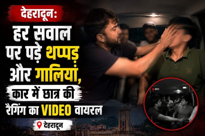 Student Ragging Viral Video Dehradun Student Ragging Viral Video Dehradun