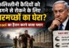 फिलिस्तीनी कैदियों को भागने से रोकने के लिए मगरमच्छों का घेरा? Israel का हैरान करने वाला प्लान Israel Palestine clash