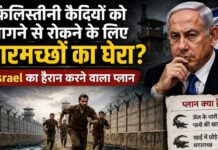 फिलिस्तीनी कैदियों को भागने से रोकने के लिए मगरमच्छों का घेरा? Israel का हैरान करने वाला प्लान Israel Palestine clash