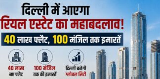 दिल्ली में आएगा रियल एस्टेट का महाबदलाव! 40 लाख फ्लैट, 100 मंजिल तक इमारतें Delhi master plan 2047 100 floor buildings 40 lakh new homes