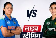 भारत और पाकिस्तान महिला क्रिकेट टीमें एक बार फिर आमने-सामने, कहां और कितने बजे खेला जाएगा मैच? ind vs pak live streaming