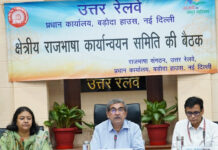 उत्तर रेलवे में राजभाषा को धार देने की कवायद, हिंदी के इस्तेमाल पर महाप्रबंधक का जोर