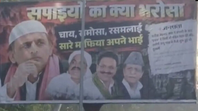 'सपाईयों का क्या भरोसा', अखिलेश यादव के खिलाफ यूपी में पोस्टर वार, अतीक-मुख्तार की भी तस्वीर