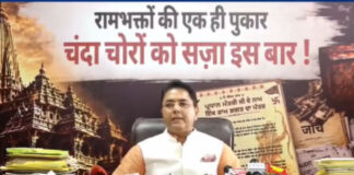 अमन अरोड़ा ने श्री राम मंदिर चंदा चोरी मामले में प्रधानमंत्री मोदी से कड़ी सज़ा की मांग की