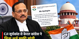 मुख्य न्यायाधीश सूर्यकांत पर विवादित टिप्पणी से पीछे हटी केरल कांग्रेस, बिना शर्त मांगी माफी