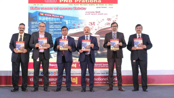 पीएनबी ने किया राजभाषा समारोह सह कवि सम्मेलन का आयोजन