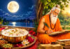 दो दिन पूर्णिमा तिथि, जानिए किस दिन मनेगी शरद पूर्णिमा और कब है वाल्मीकि जयंती